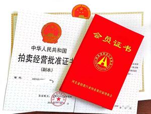 办理拍卖经营许可证