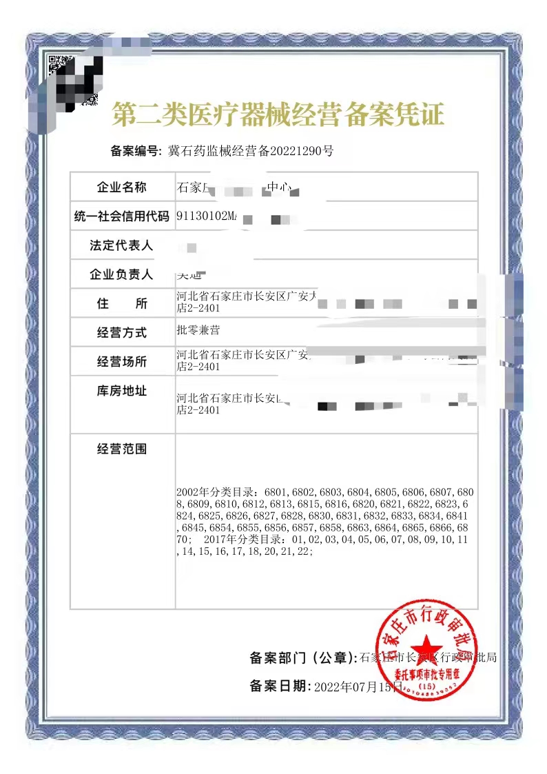 石家庄二类医疗器械24