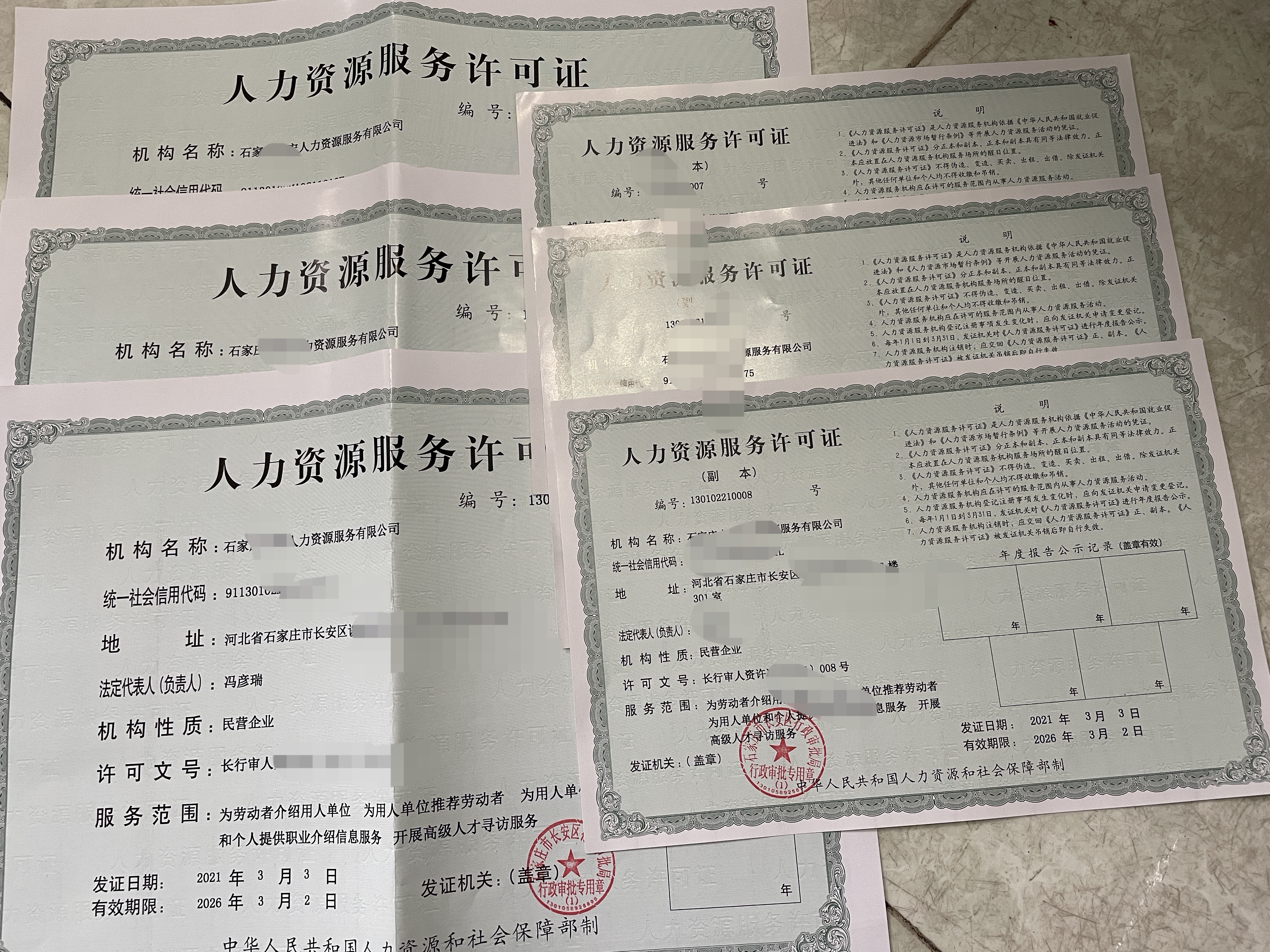 石家庄人力资源服务许可证8
