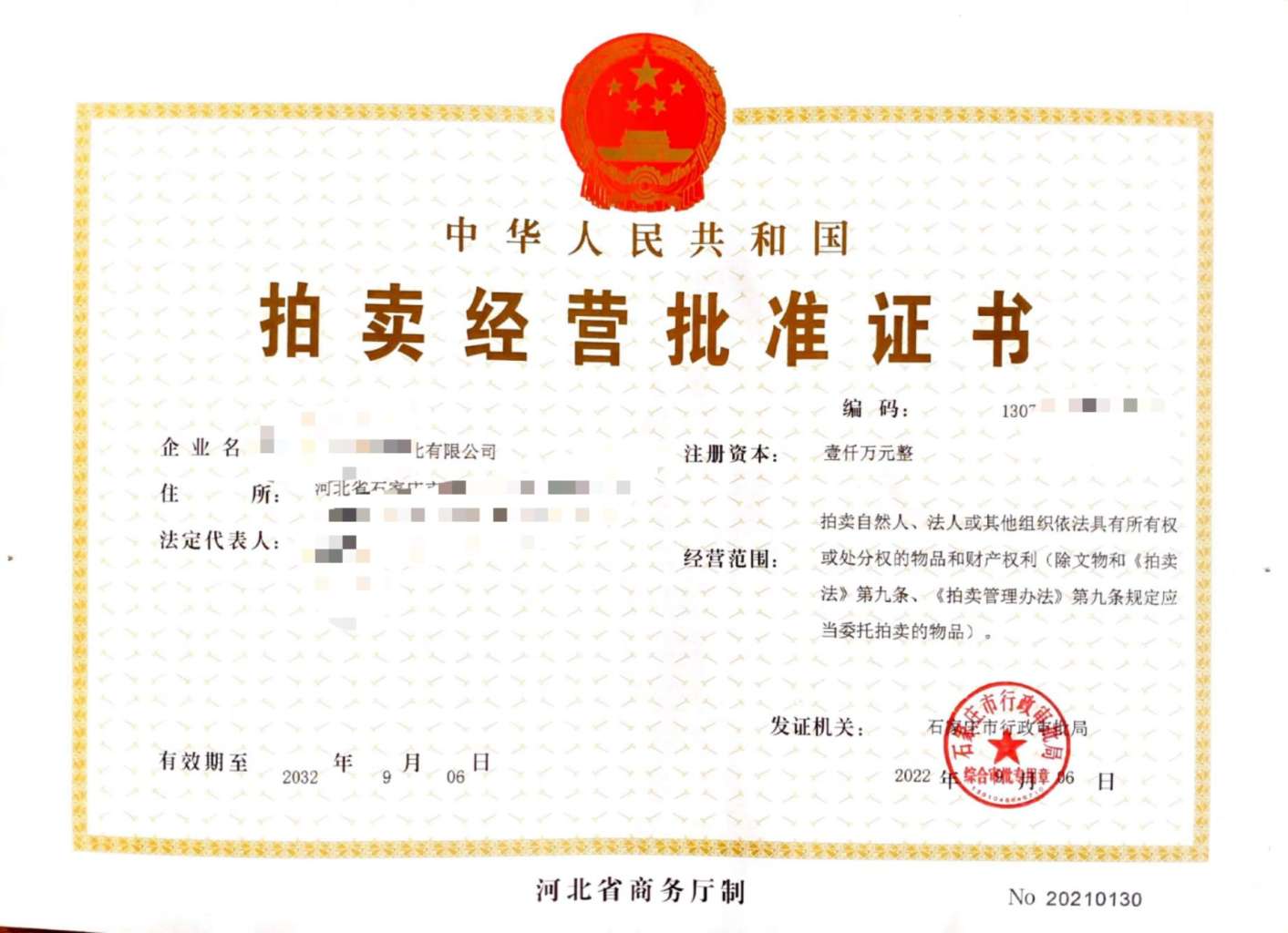 办理拍卖公司资质