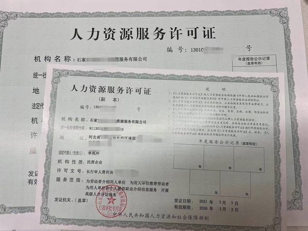 石家庄人力资源许可证0