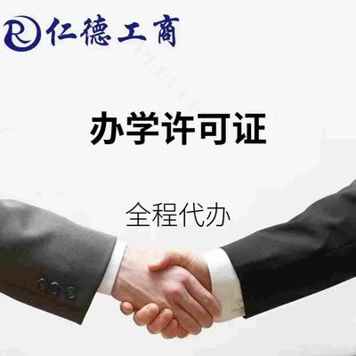 石家庄办学许可证