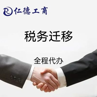 石家庄市桥西区税务迁移