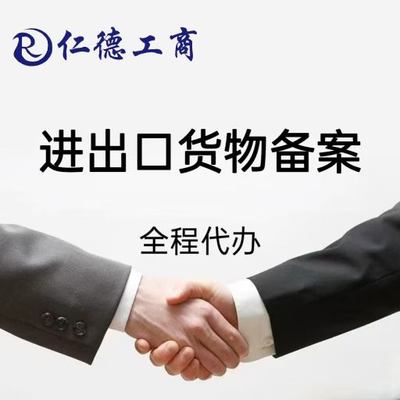 石家庄进出口货物备案