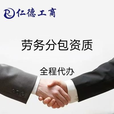 石家庄劳务分包资质