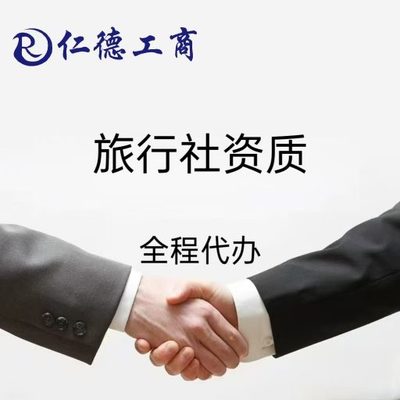 石家庄市新华区旅行社资质