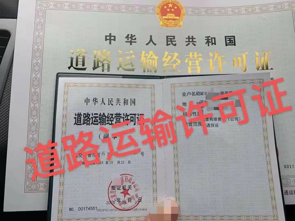 石家庄道路运输许可证-普通货运3