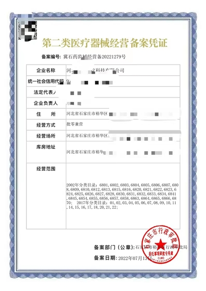石家庄第二类医疗器械经营备案