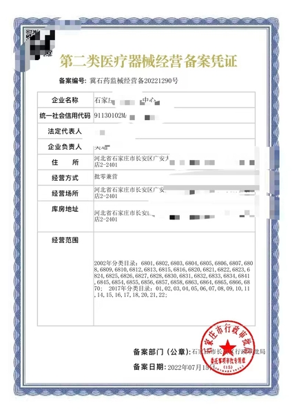 石家庄二类医疗器械24