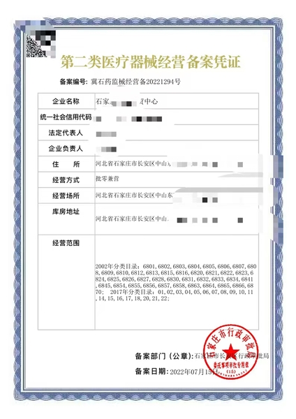 石家庄二类医疗器械