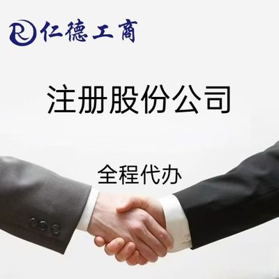 石家庄市高新区注册股份公司