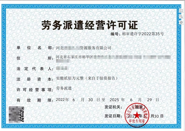 石家庄劳务派遣许可证11