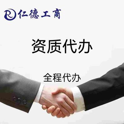 石家庄市新华区资质代办