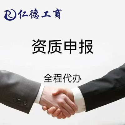 石家庄市桥西区资质申报