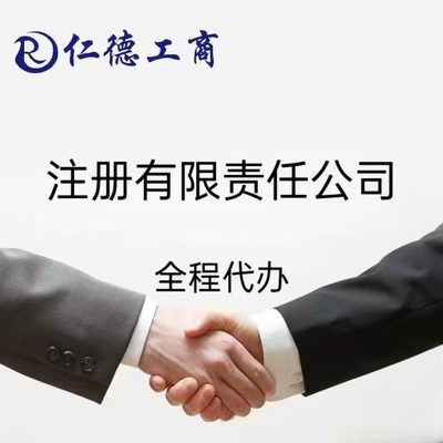 石家庄市高新区注册有限责任公司