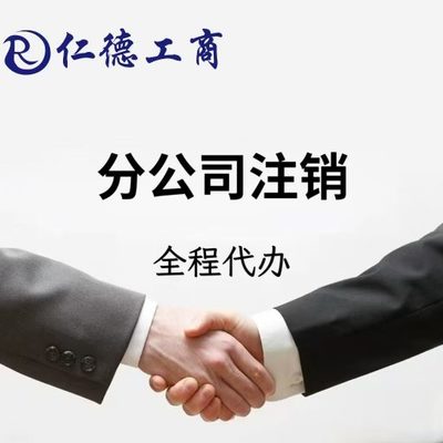 石家庄市桥西区分公司注销