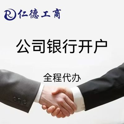 石家庄公司银行开户