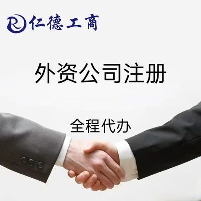 石家庄市高新区外资公司注册
