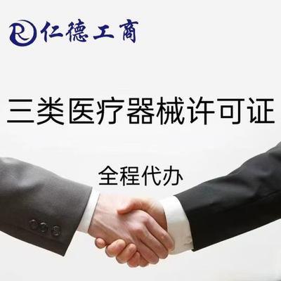 石家庄市桥西区三类医疗器械许可证