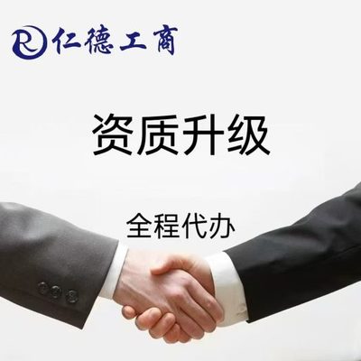 石家庄市高新区资质升级