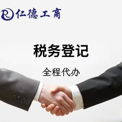 石家庄市长安区税务登记