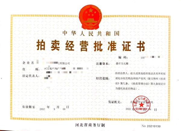 办理拍卖公司资质