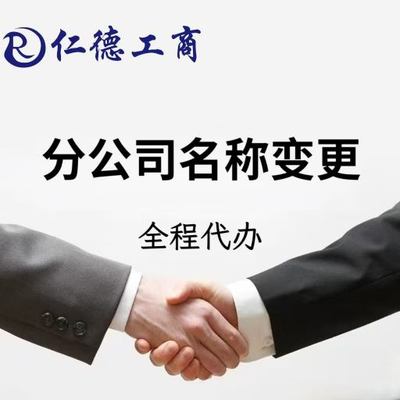 石家庄分公司名称变更