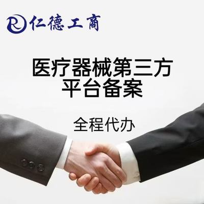 石家庄市高新区医疗器械第三方平台备案