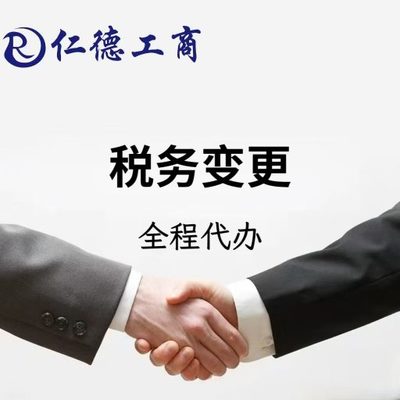 石家庄市新华区税务变更