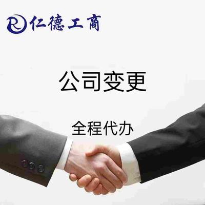 石家庄公司变更