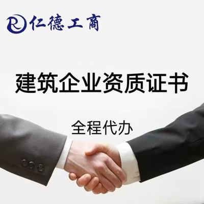 石家庄市桥西区建筑企业资质证书