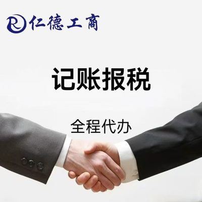 石家庄记账报税