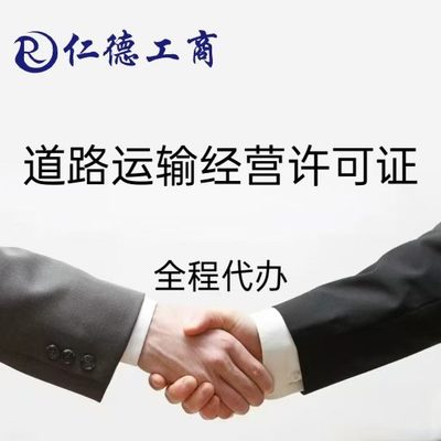石家庄市裕华区道路运输经营许可证