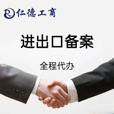 石家庄进出口备案