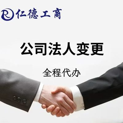 石家庄公司法人变更