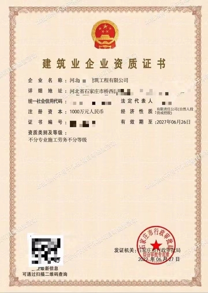 河北石家庄房地产资质二级142
