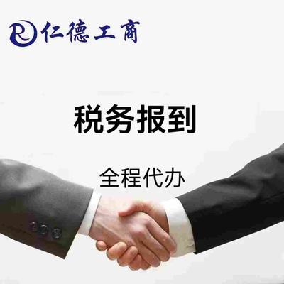 石家庄市高新区税务报到