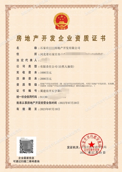河北石家庄房地产资质二级7