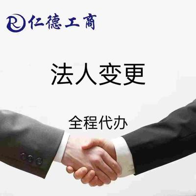 石家庄法人变更